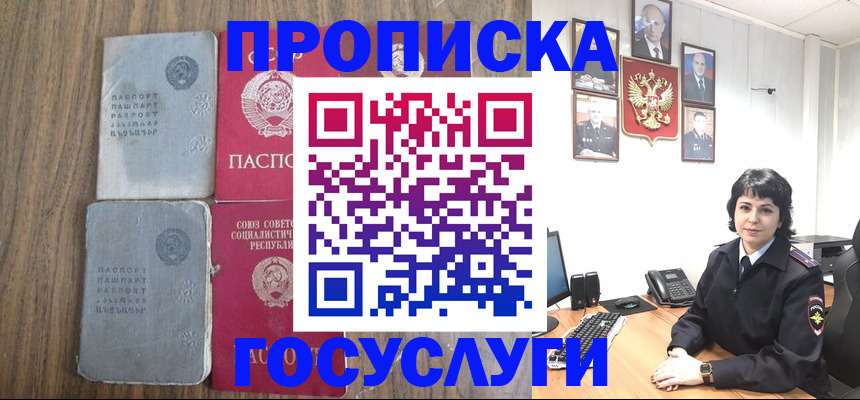 купить прописку в Кремёнках