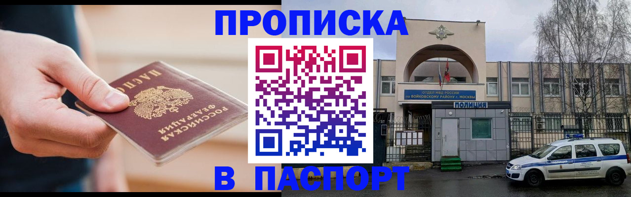 прописка для работы в Кремёнках